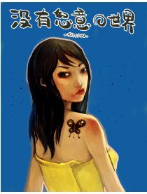 没有怒意的世界