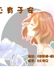 心有于安