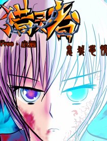 猎灵者-鬼城怨情