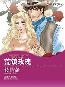 荒镇玫瑰
