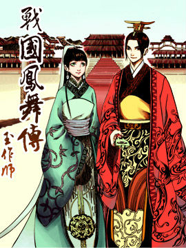 战国凤舞传—玉作师