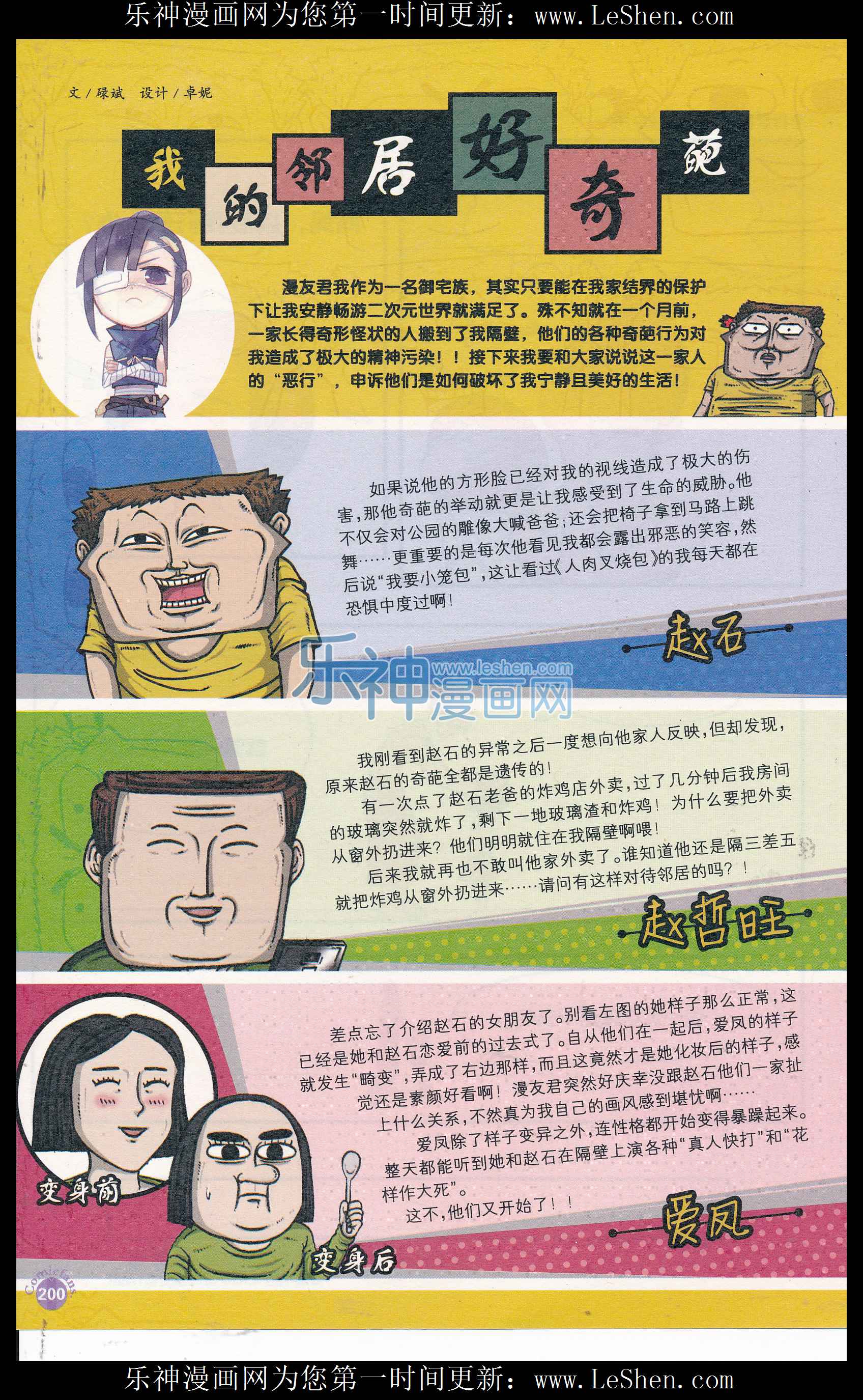 我的领居好奇葩