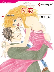 闪恋
