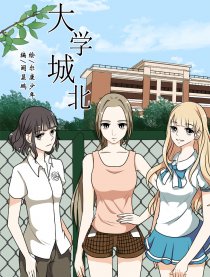 大学城北