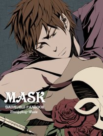 盗墓笔记同人——MASK