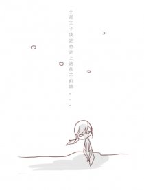 王子与人鱼