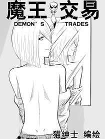 魔王交易
