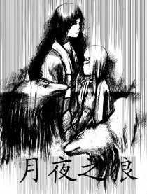 月夜之狼