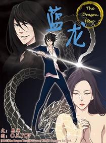 蓝龙（The Dragon Hero）