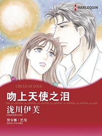吻上天使之泪
