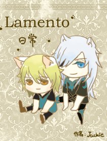 Lamento日常～