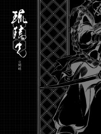琉璃光
