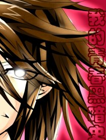 我的青春黑暗史