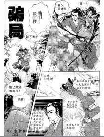 骗局
