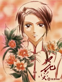APH杂同人——花哭