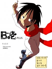 B壱－续