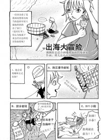 出海大冒险