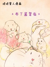 吱吱星人漫画