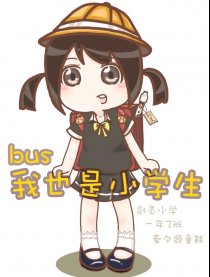 bns我也是小学生