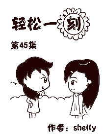 轻松一刻 第45部
