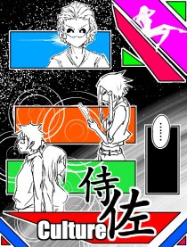 侍佐