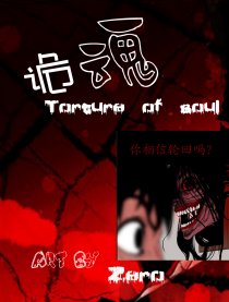 诡魂