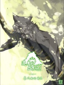 遗失的血脉Ⅰ