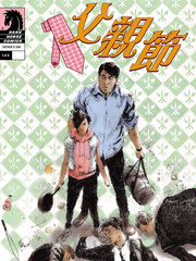 父亲节