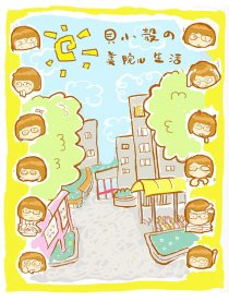 贝小壳的美院生活