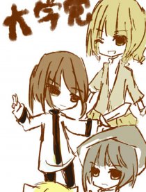 大学党