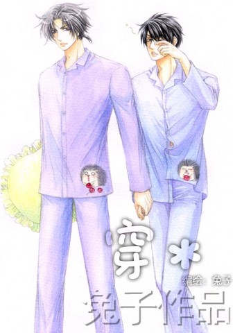 连系列二——穿