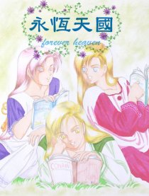 永恆天國