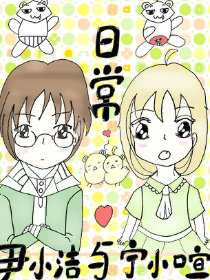 尹小浩宁小喧日