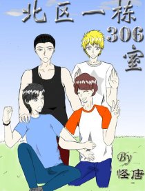 北区一栋306室