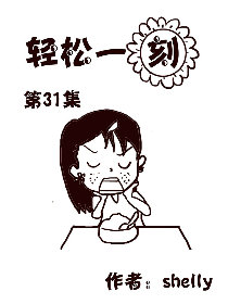 轻松一刻 第31部