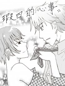 瑕四的心事