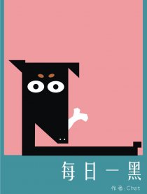 每日一黑