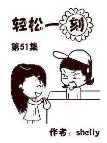 轻松一刻 第51部