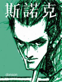 斯诺克