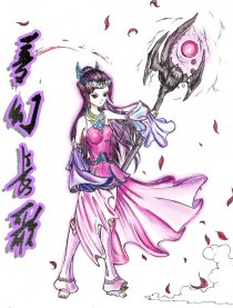梦幻长歌序章