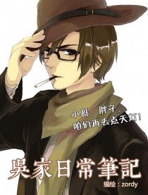 吴家日常笔记