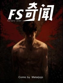 Fantastic story奇闻