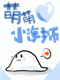 萌萌小海狮