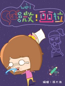 溦！画画啦