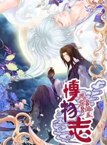 博物志  (漫友文化版)