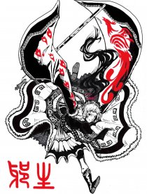 邪生