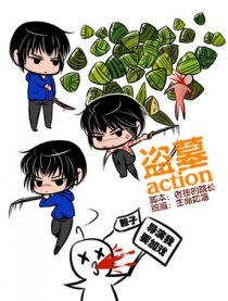 盗墓Action
