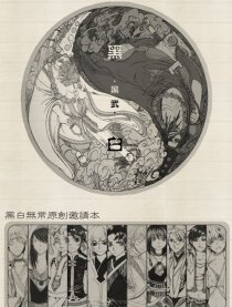 黑武·黑白