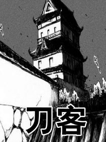 刀客