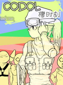 CODOL槽时